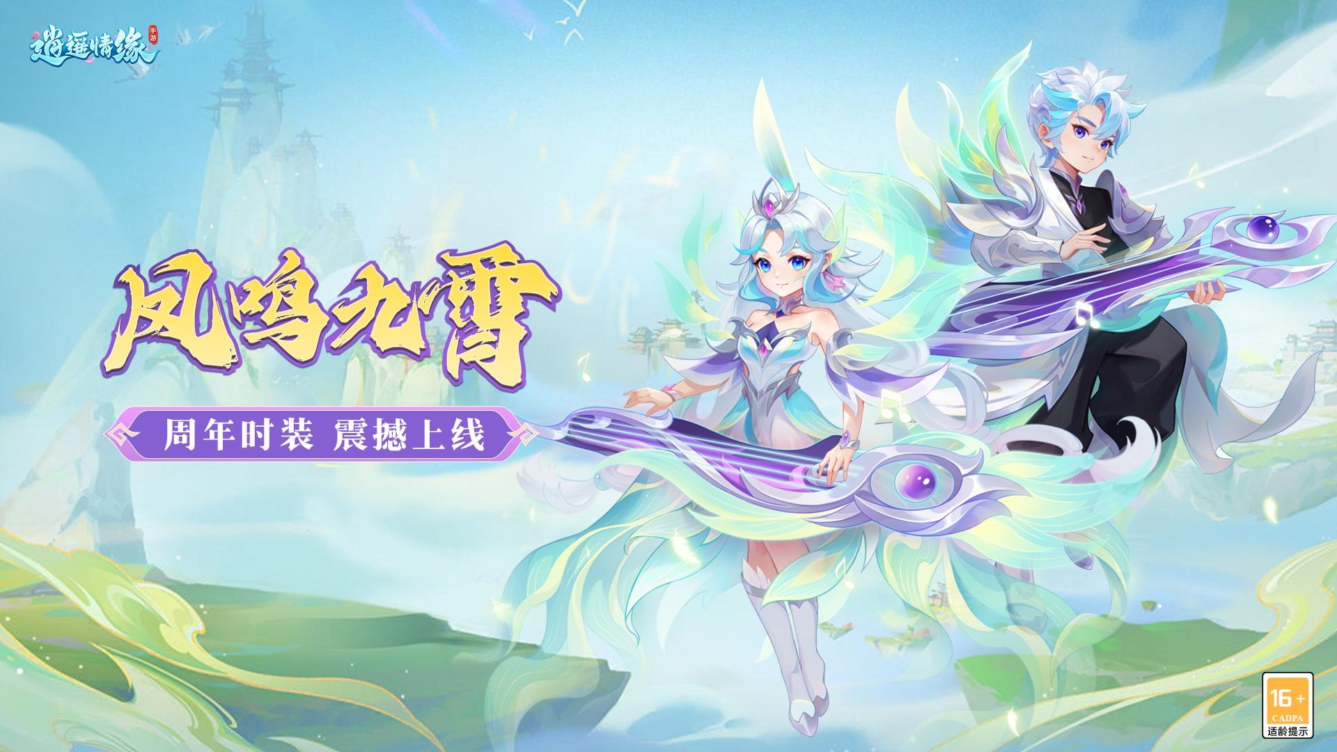 逍遥情缘华为版