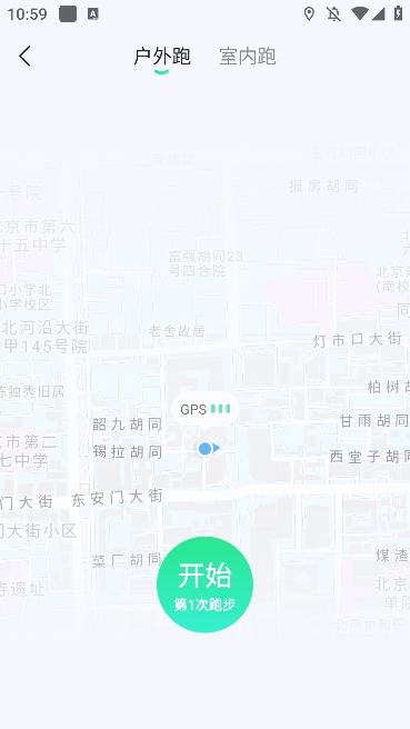 咕咚跑步app最新版