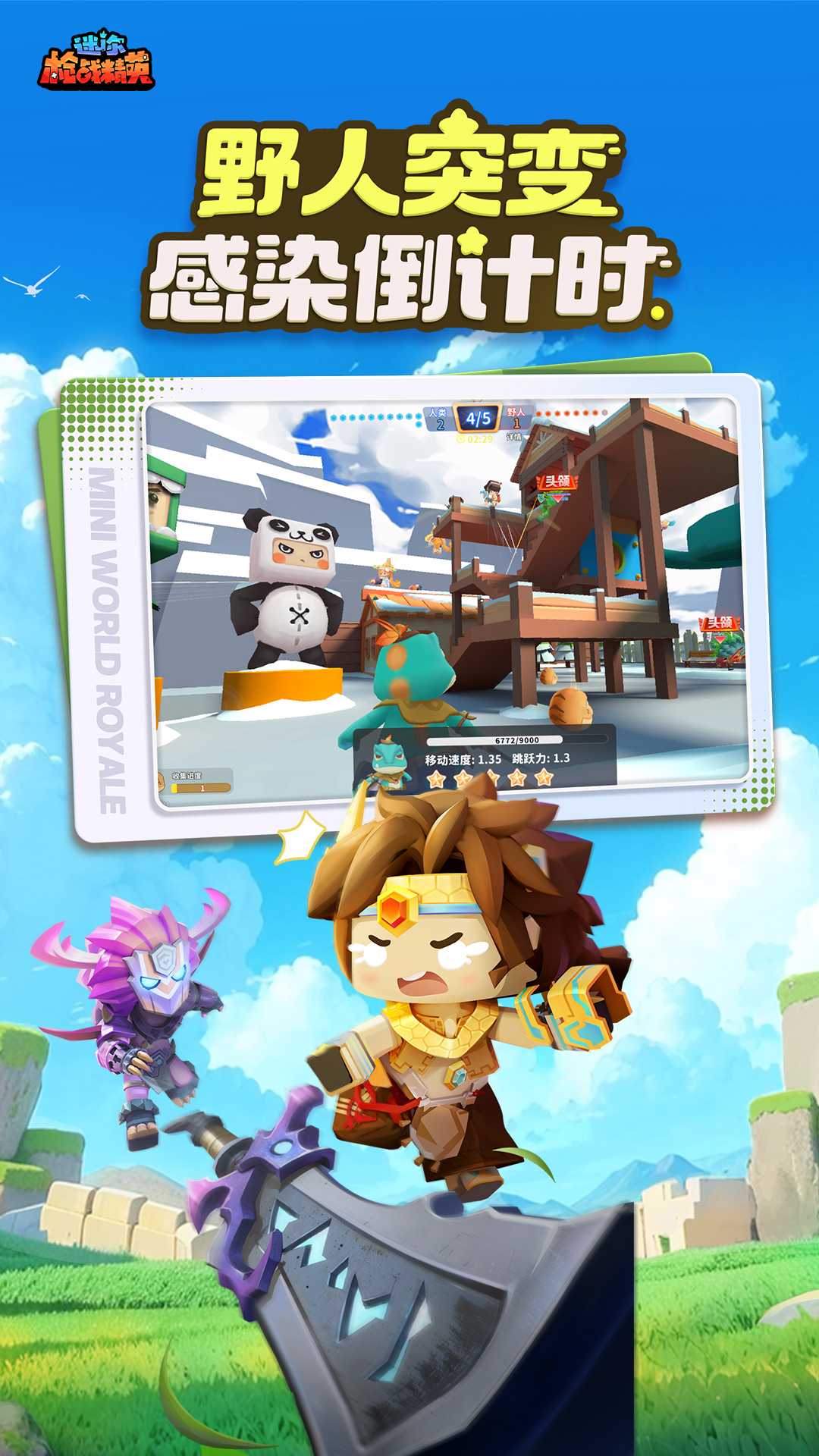 迷你枪战精英先遣服