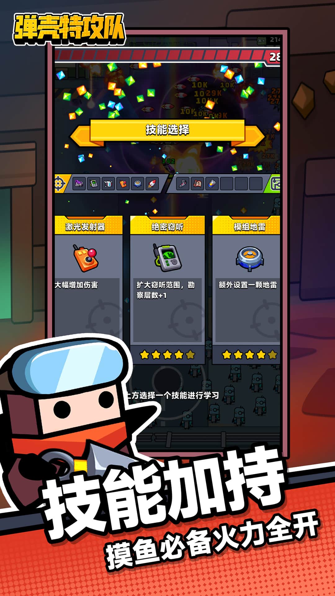 弹壳特攻队无敌版