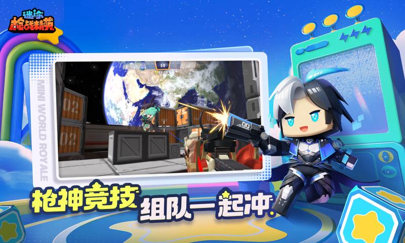 迷你枪战精英小米版