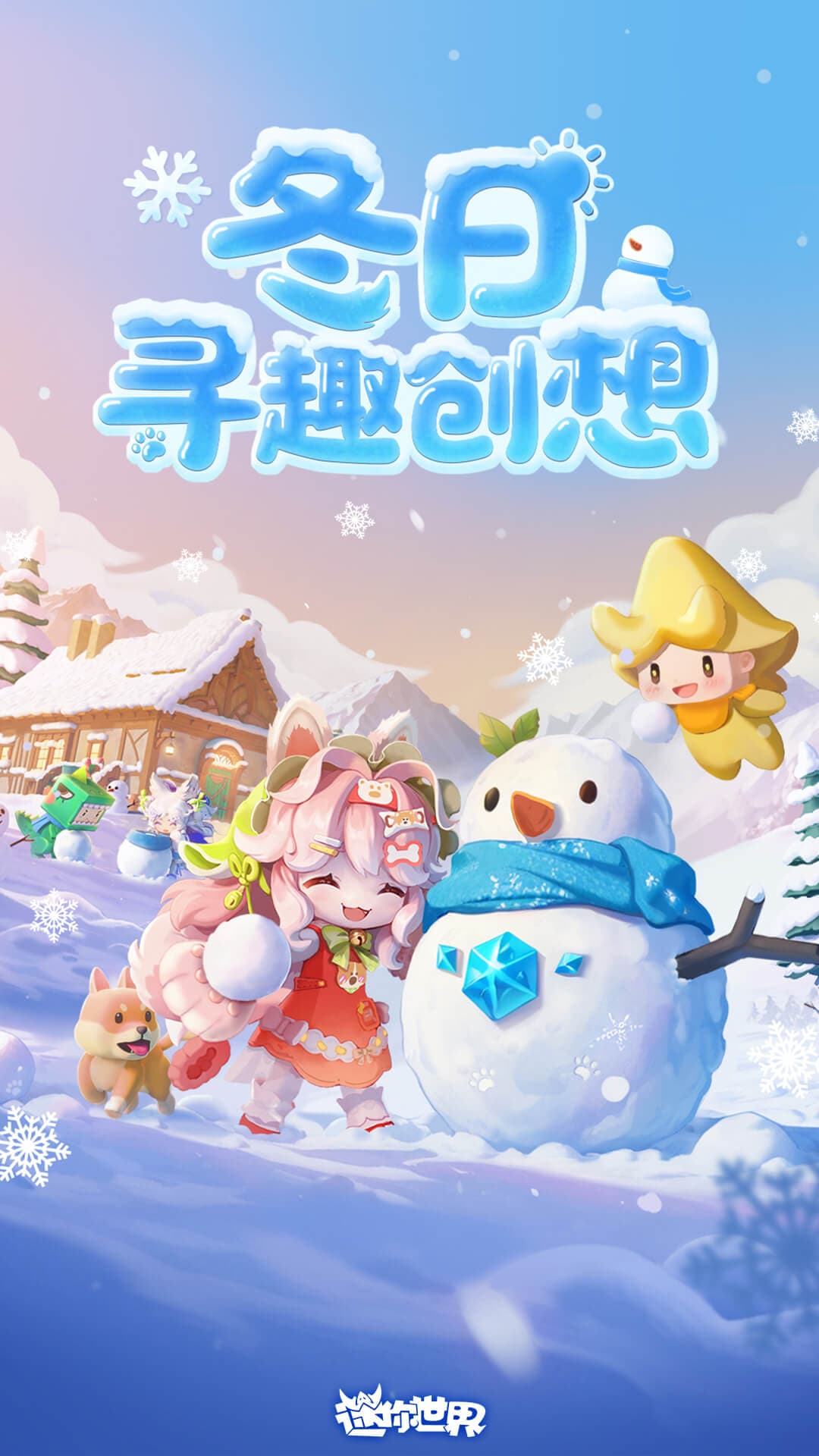 迷你世界联机版