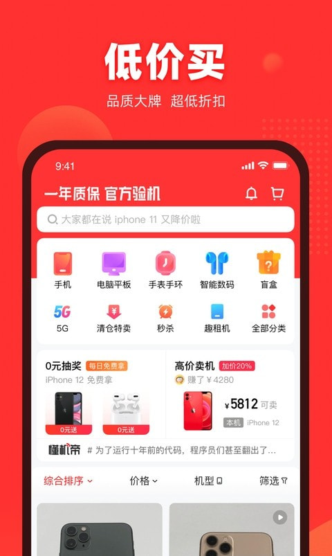 找靓机app最新版本