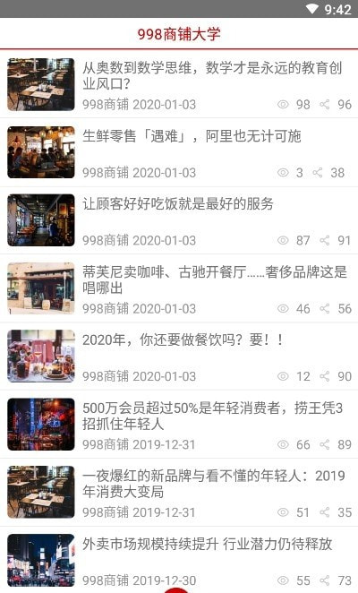 998商铺网（商铺租赁）