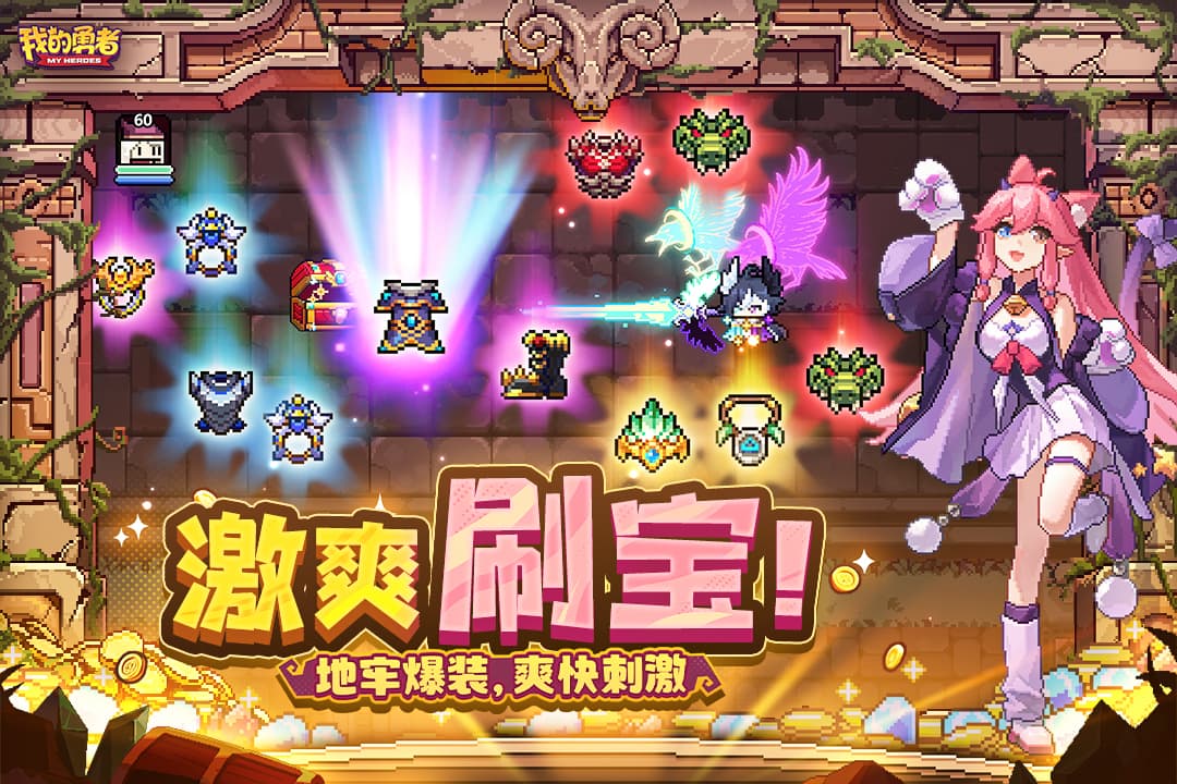 我的勇者无限粉钻版