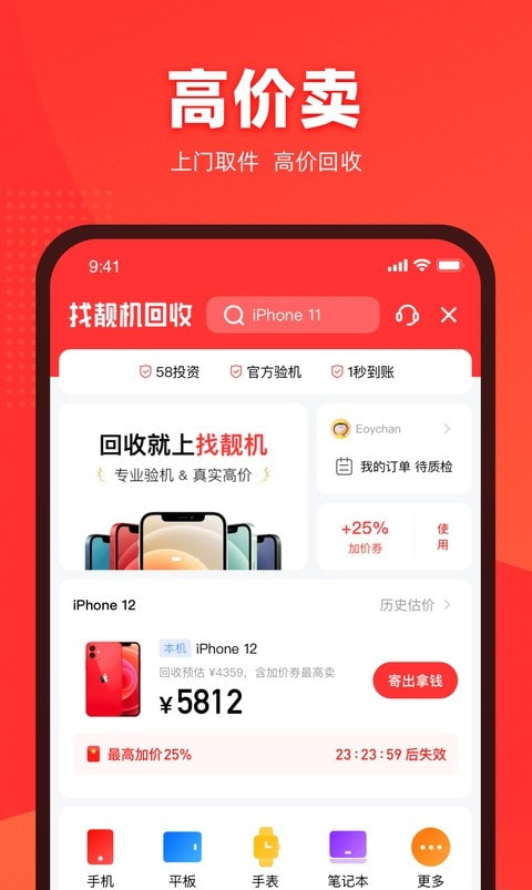 找靓机app最新版本