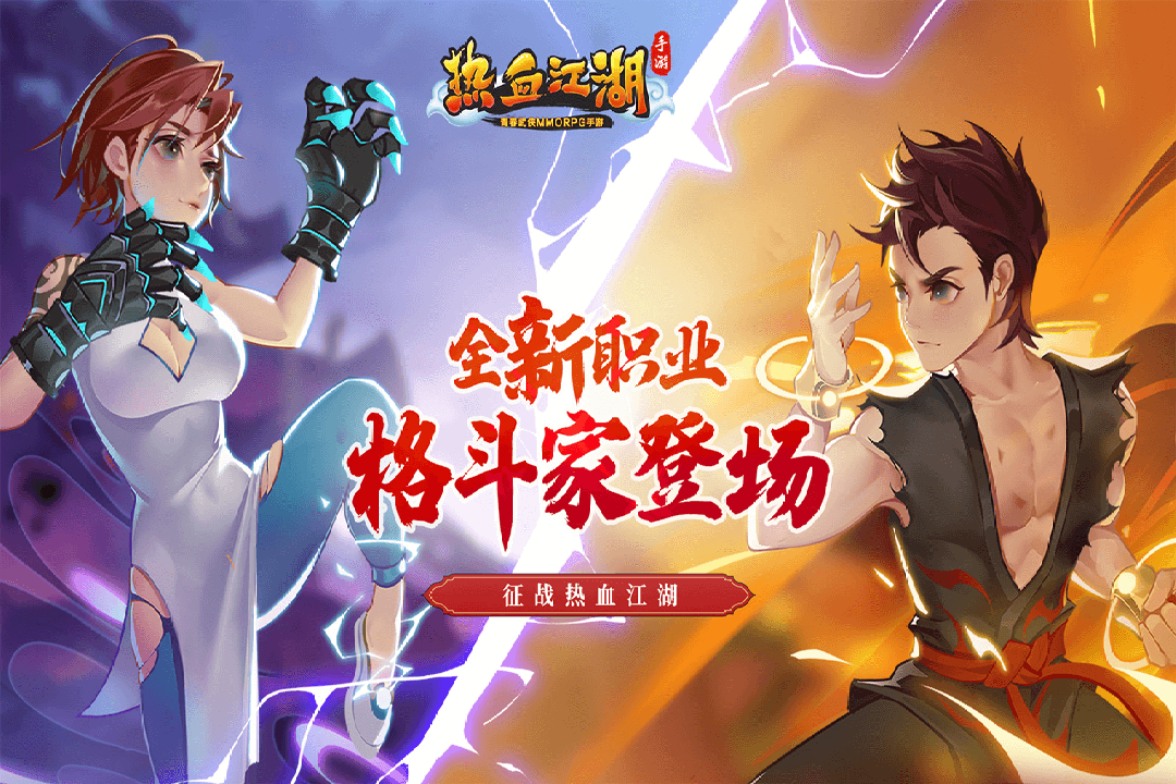 热血江湖怀旧版