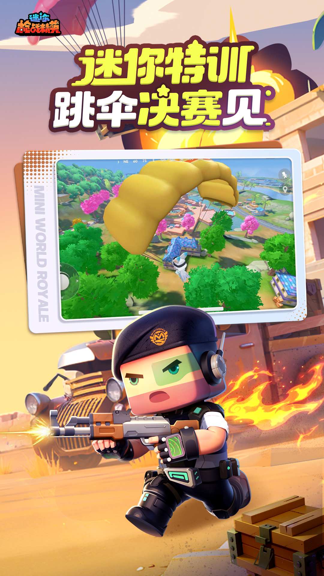 迷你枪战精英先遣服