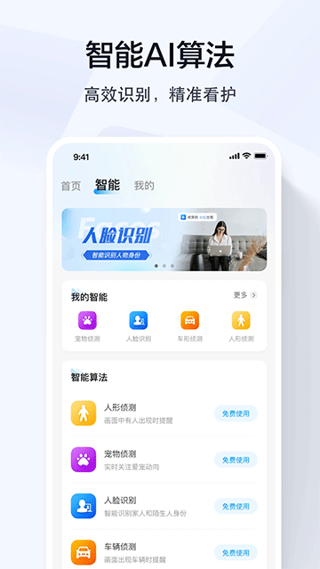 乔安智联监控摄像头