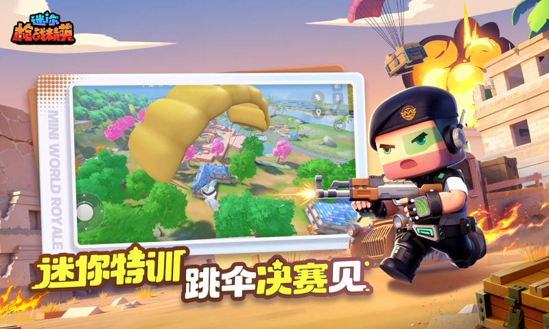 迷你枪战精英小米版