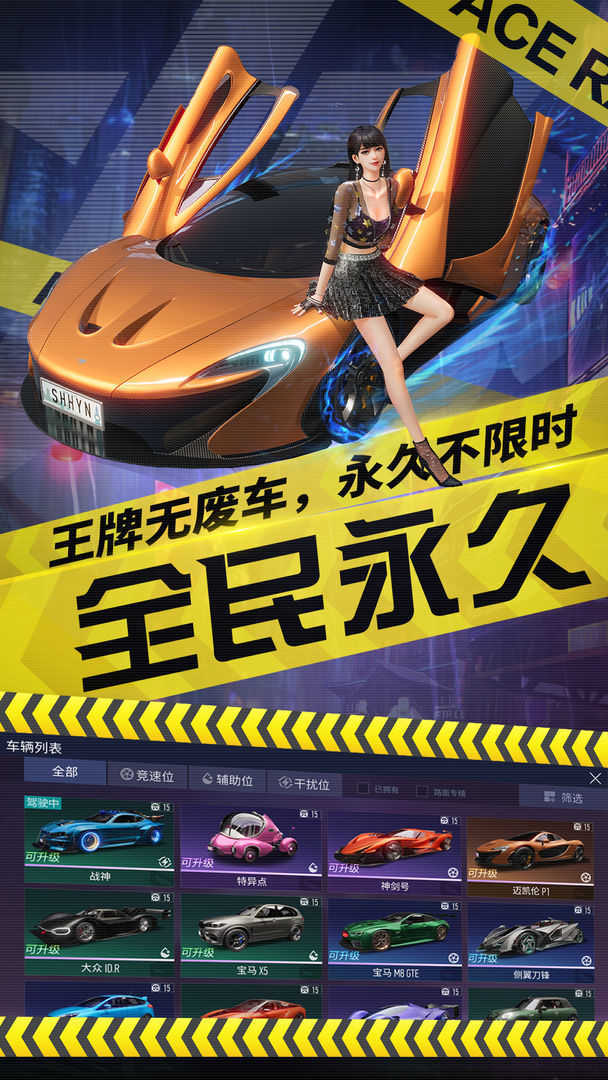 竞速赛车修改器