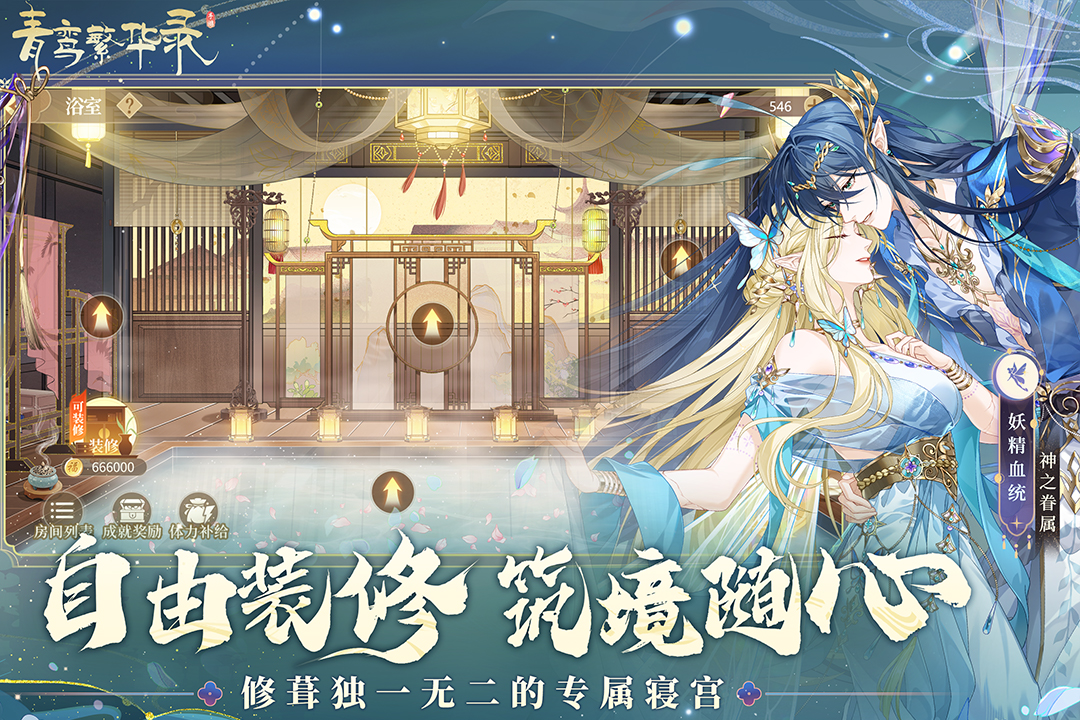 青鸾繁华录4399小游戏