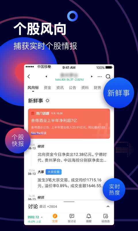 雪球app