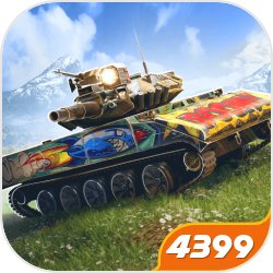 坦克世界闪击战4399版
