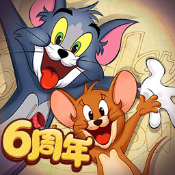 猫和老鼠华为版