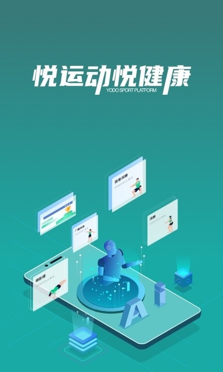 悦动圈跑步(悦动跑步app)