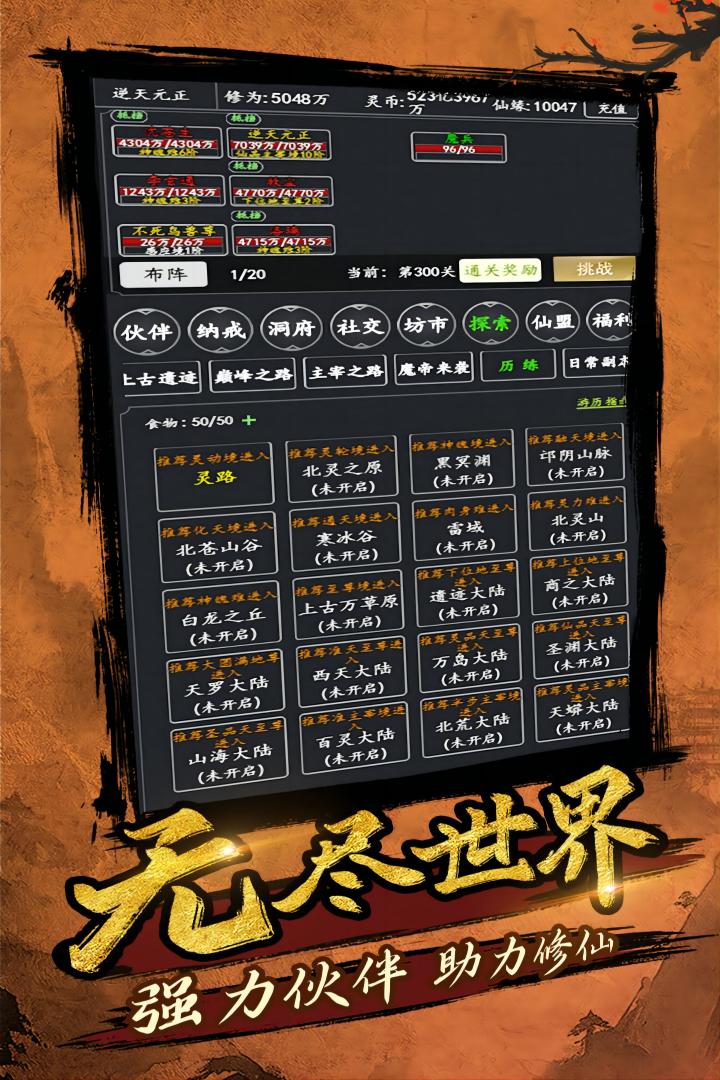 剑气除魔无限仙缘版