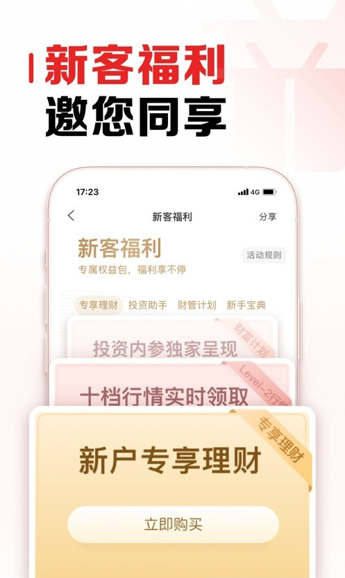 招商证券app
