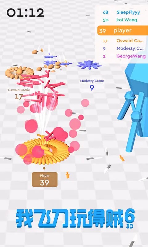 我飞刀玩得贼6手游3D版