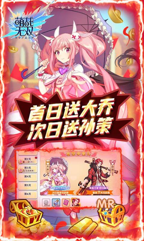 萌战无双HD旧版本