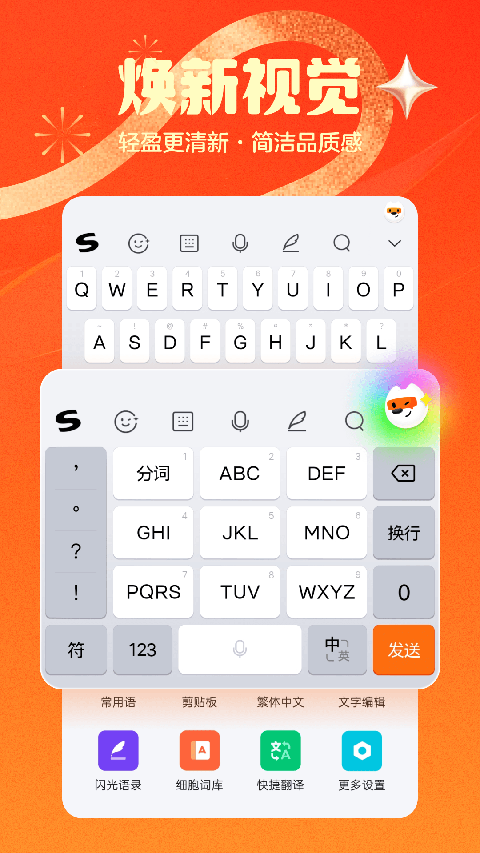 搜狗输入法定制版