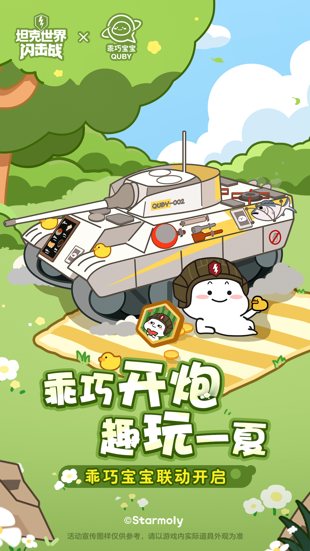 坦克世界闪击战4399版