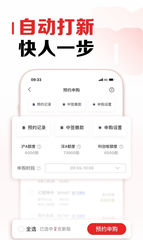 招商证券app