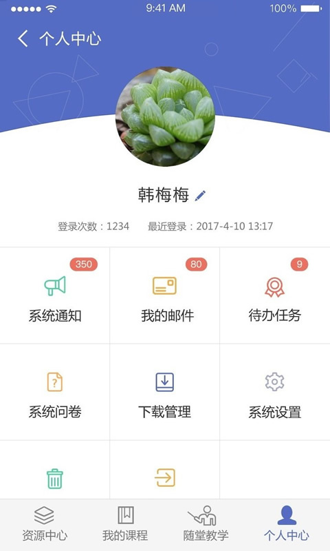 课程伴侣APP