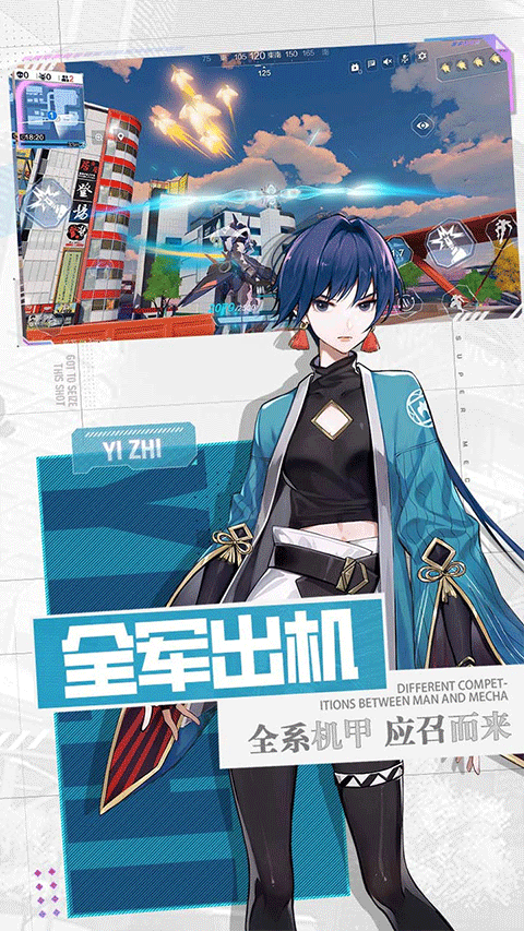 机动都市阿尔法