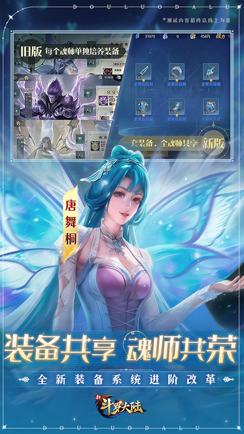 新斗罗大陆小y手机版