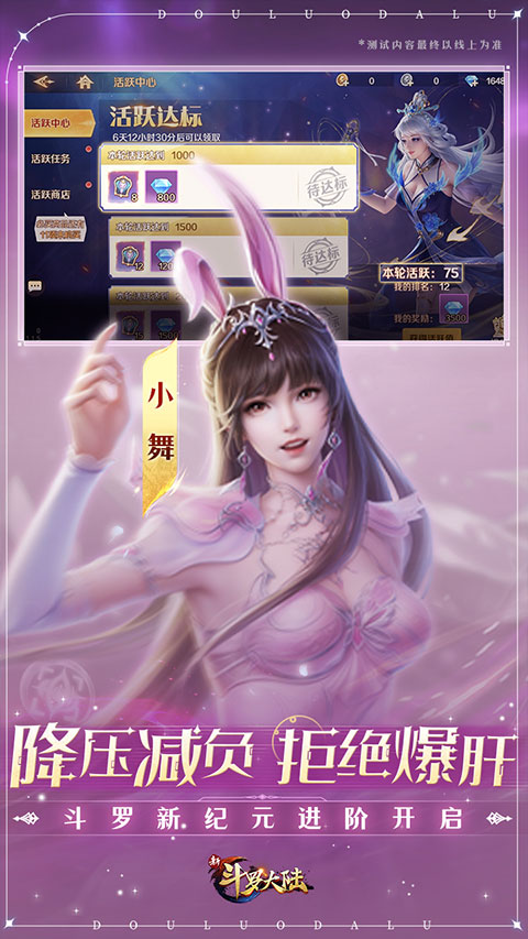 新斗罗大陆小y手机版