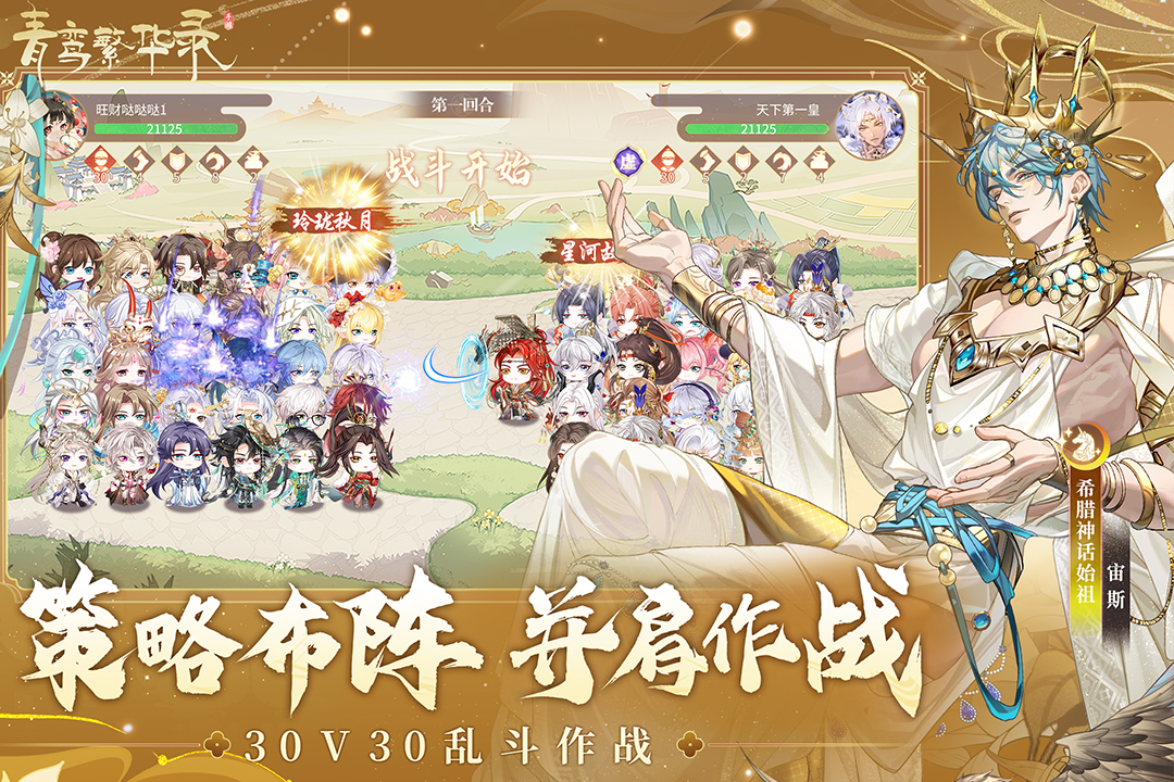 青鸾繁华录4399小游戏