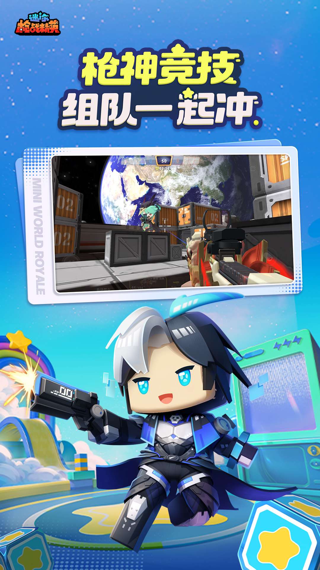 迷你枪战精英先遣服