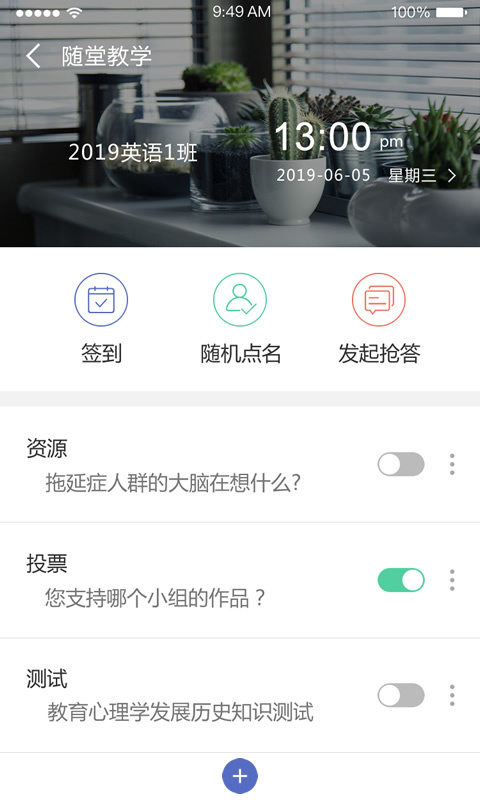 课程伴侣APP