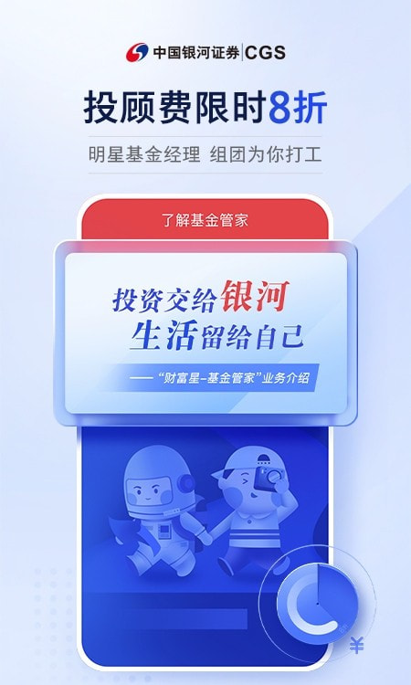 玖乐银河证券安卓版(中国银河证券)