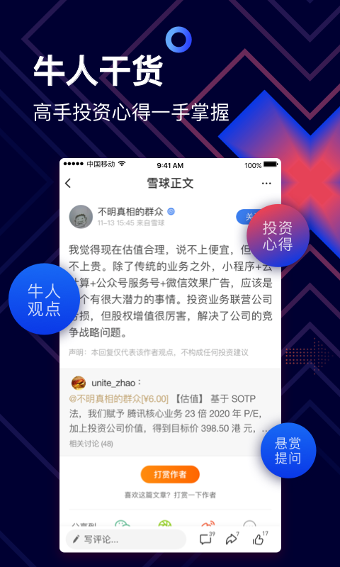 雪球app