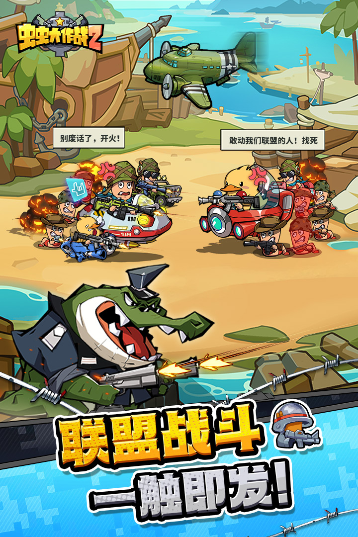 虫虫大作战2无限钻石版