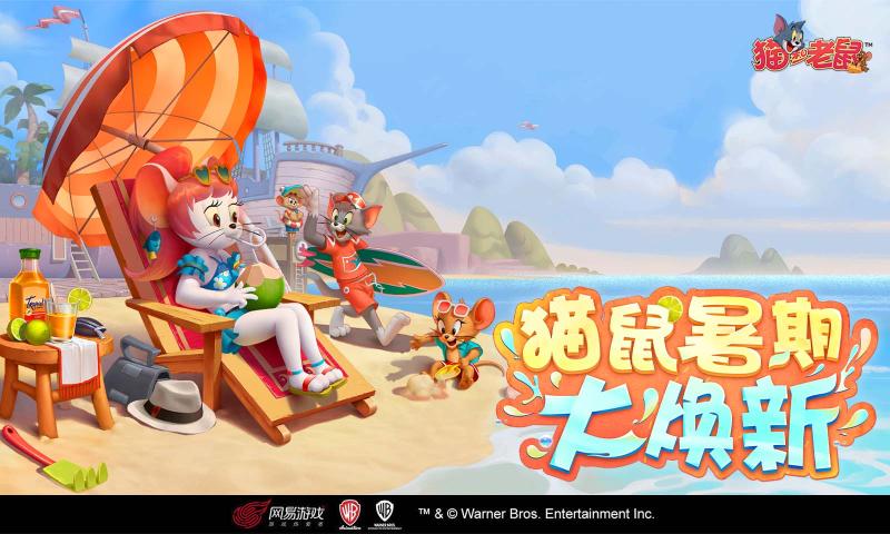 猫和老鼠华为版