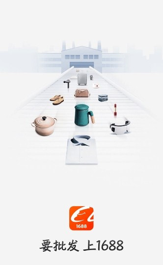1688手机版官方版
