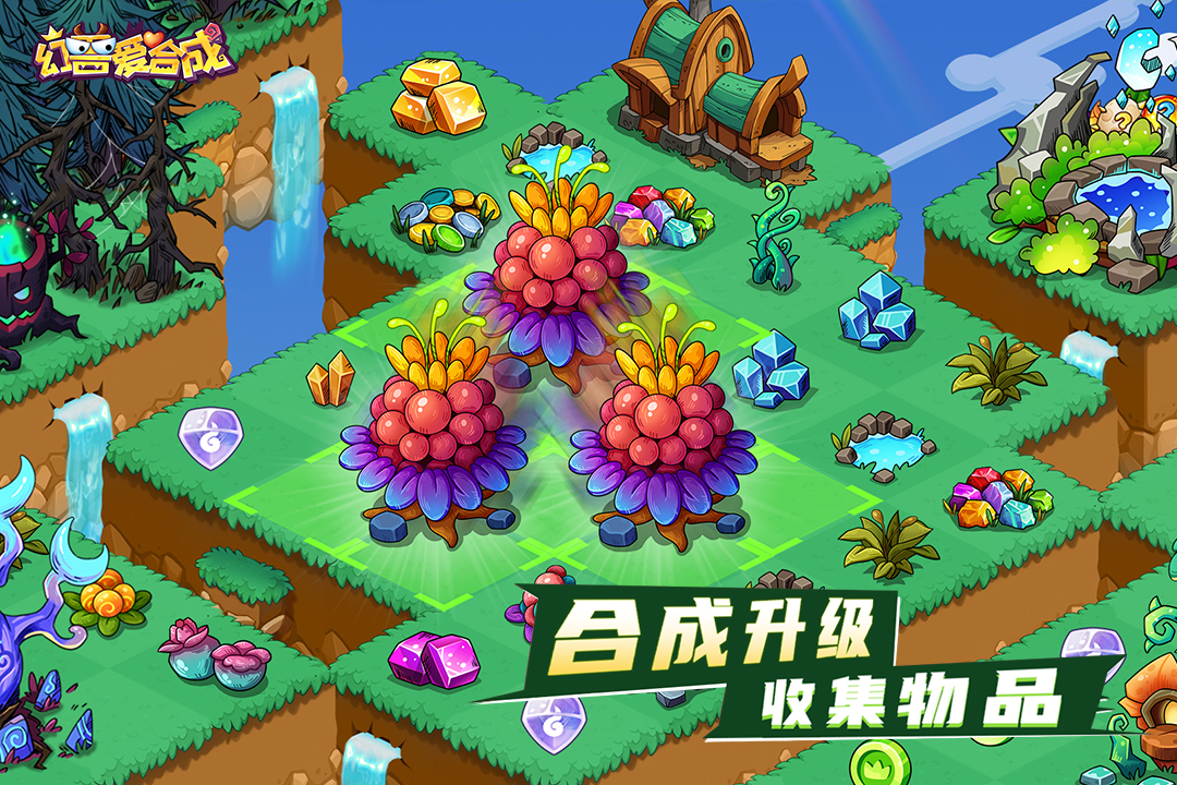 幻兽爱合成无限钻石版