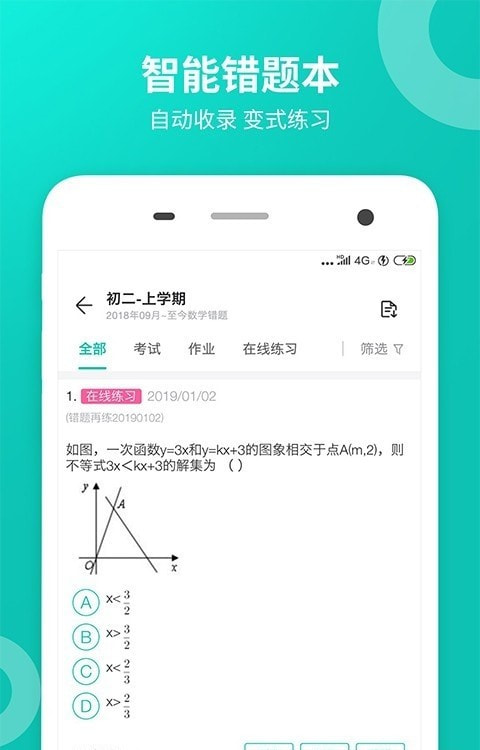 智学网学生端