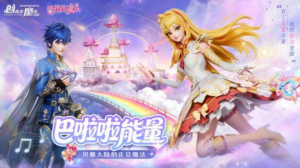 创造与魔法华为版