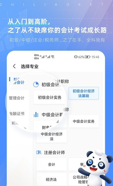 之了课堂会计app