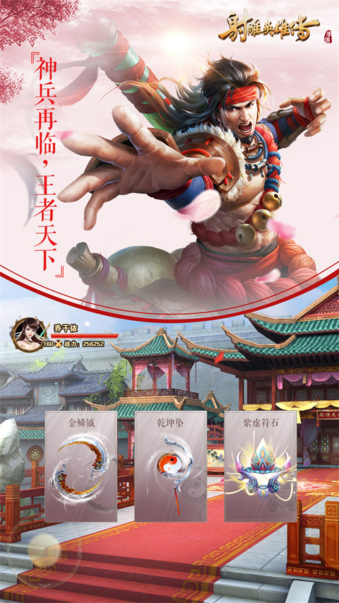 射雕英雄传手游红包版