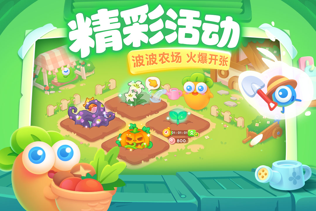 保卫萝卜3单机版