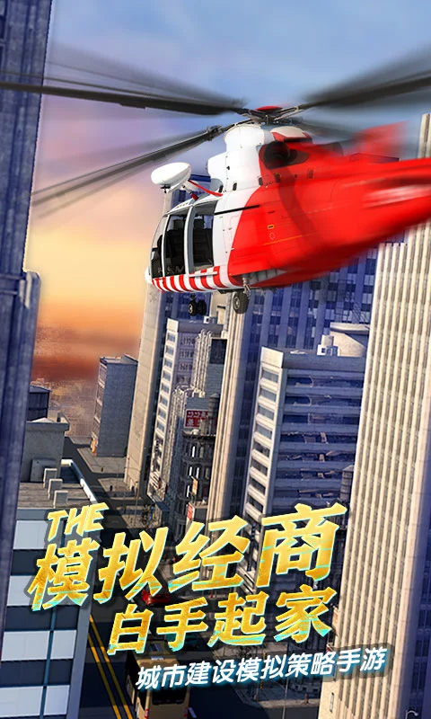 商道高手应用宝版