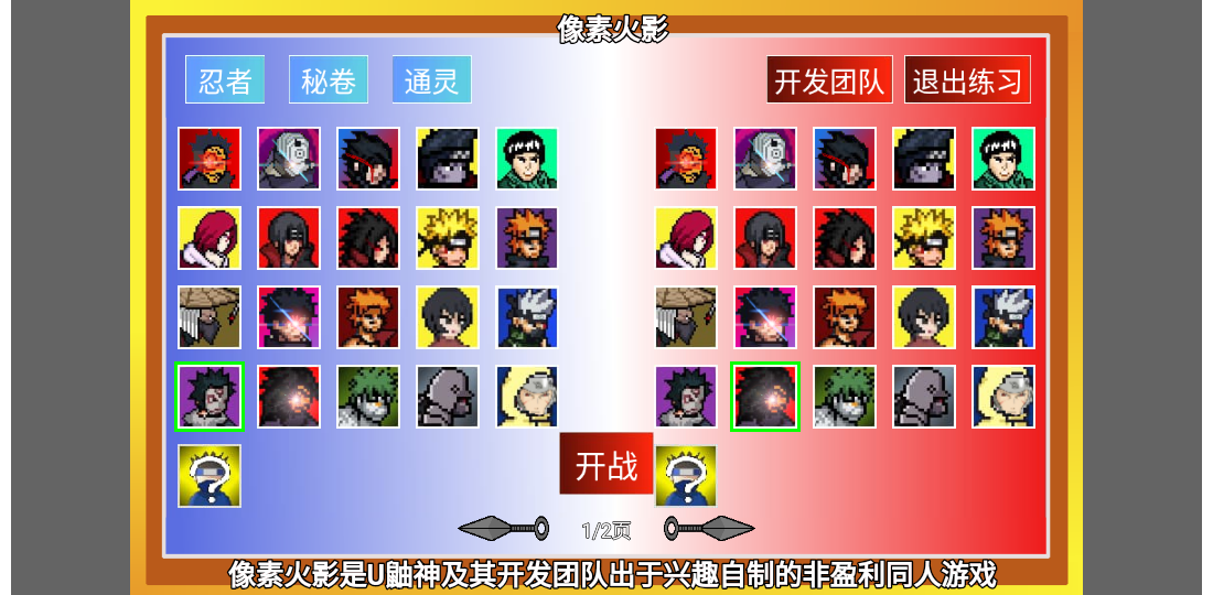 像素火影2025最新版