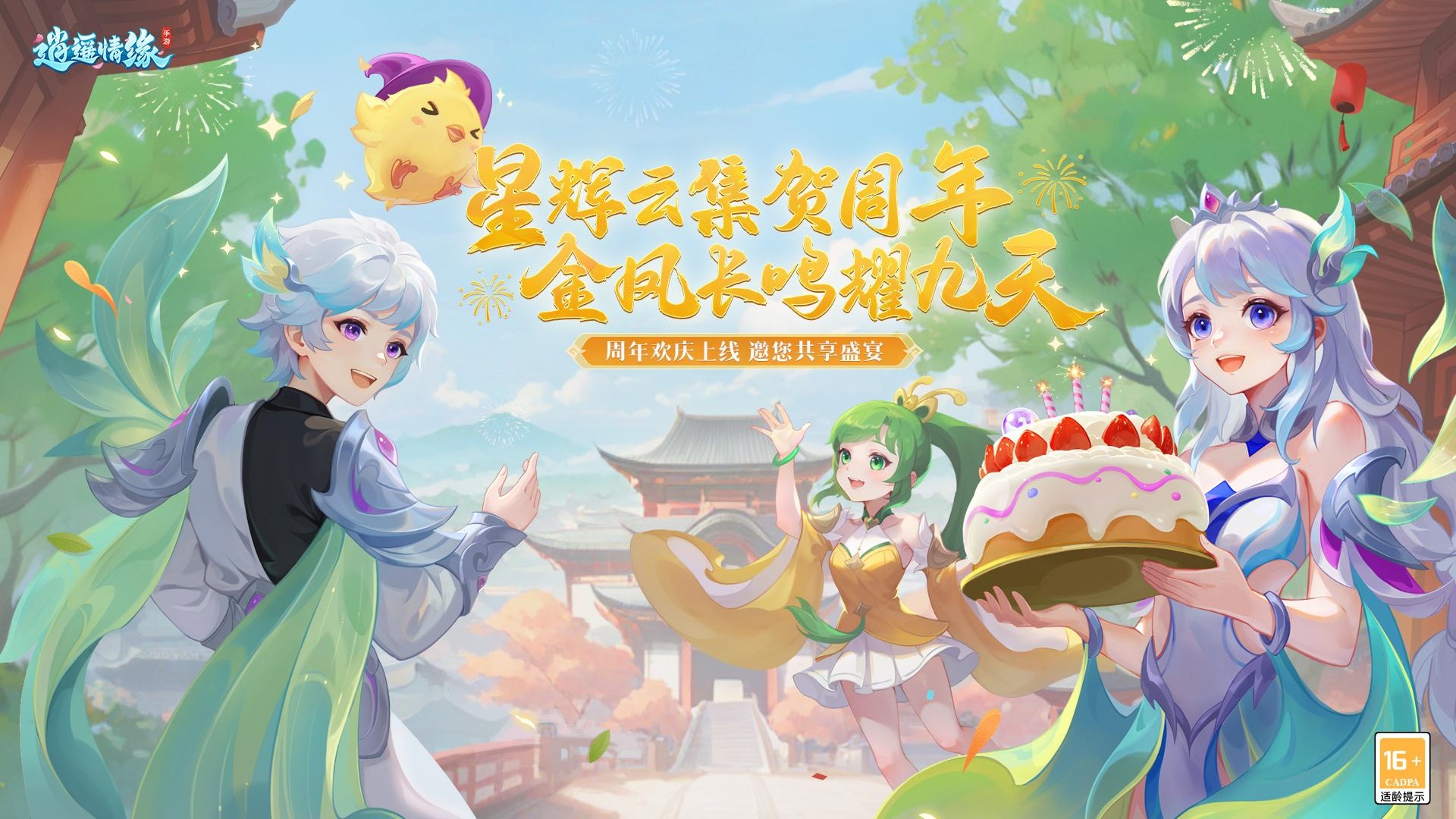 逍遥情缘华为版