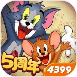 猫和老鼠4399版本