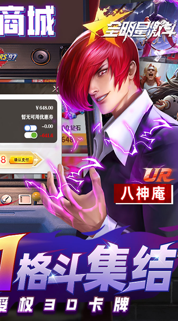 全明星激斗0.1折扣服